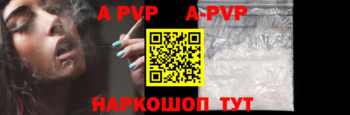 APVP кристаллы Корсаков