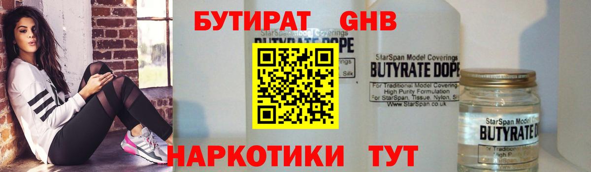 Бутират бутандиол Корсаков