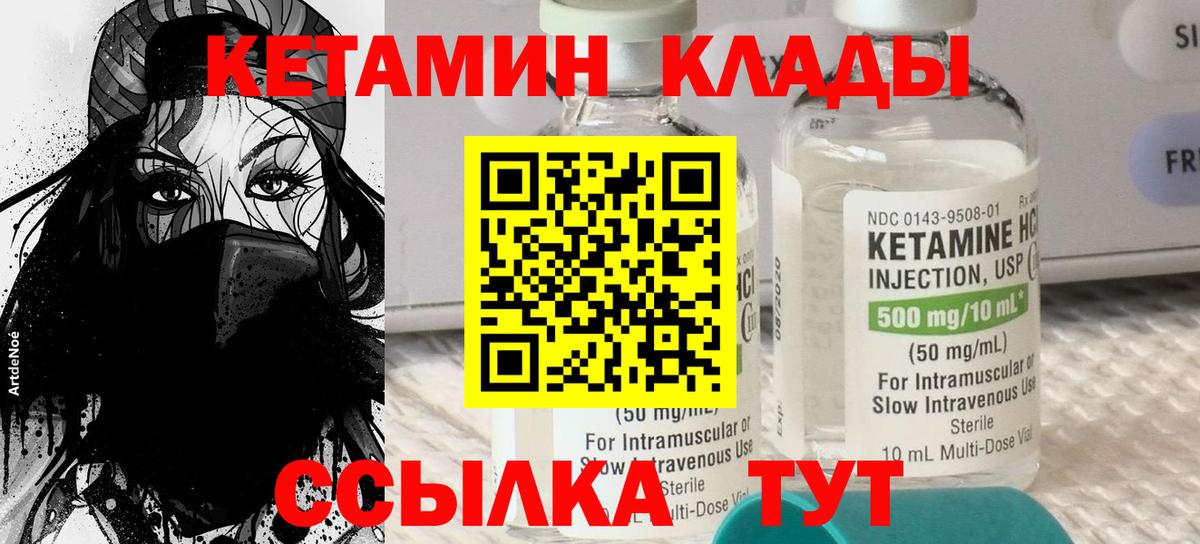 КЕТАМИН VHQ  КЕТАМИН ketamine  Вход с VPN  Корсаков 