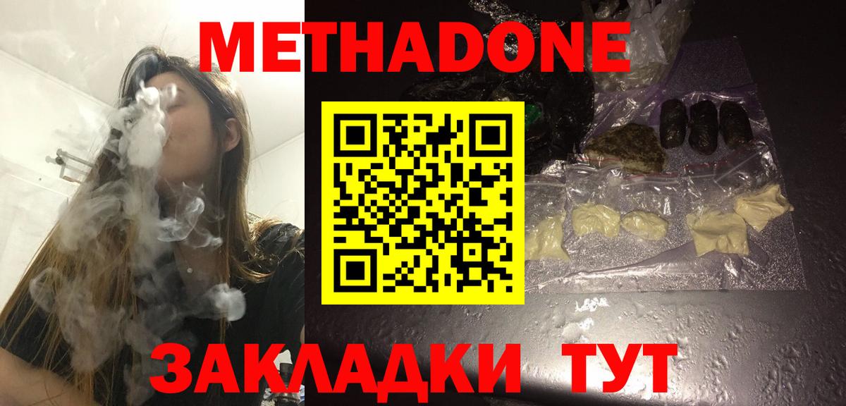 МЕТАДОН белоснежный  Метадон methadone  Вход с VPN  Корсаков 