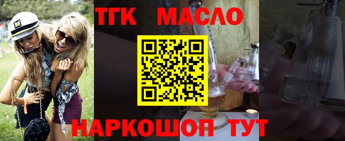 Корсаков  Дистиллят ТГК гашишное масло  Вход с VPN 